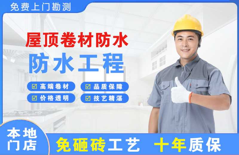 怀仁屋顶卷材防水